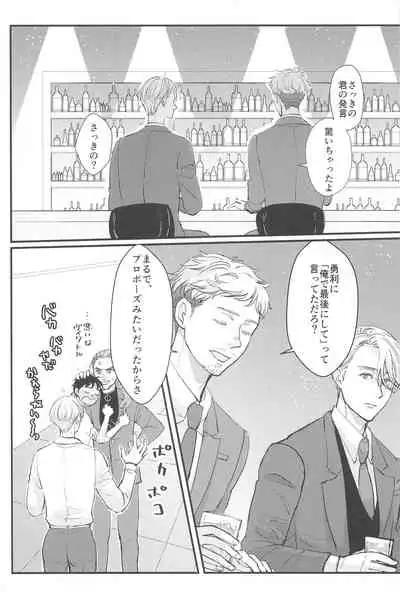 (Hyousou Strast 22) [gizouai+Y (Asamiya Moe)] Shiawase o Douzo (Yuri!!! on ICE)