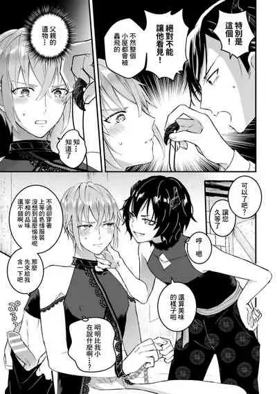 Otoko Kishi ga "Ku, Korose!" tte Iu kara Mesu Choukyou Shitemita Ch. 1-6