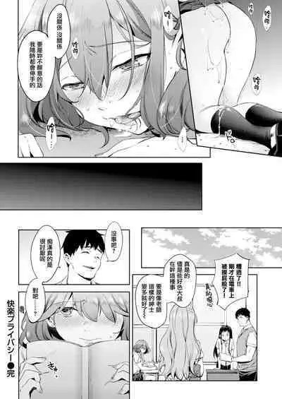 [Shono Kotaro] kairaku privacy (kairaku privacy) [Chinese] [無邪気漢化組]