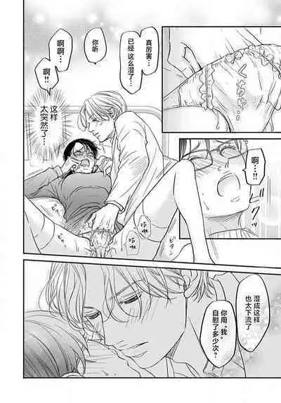 [Karen] konya hoken-shitsu de guchagucha ni ​ | 今夜、于保健室甜蜜融化 1-6 [Chinese] [莉赛特汉化组]