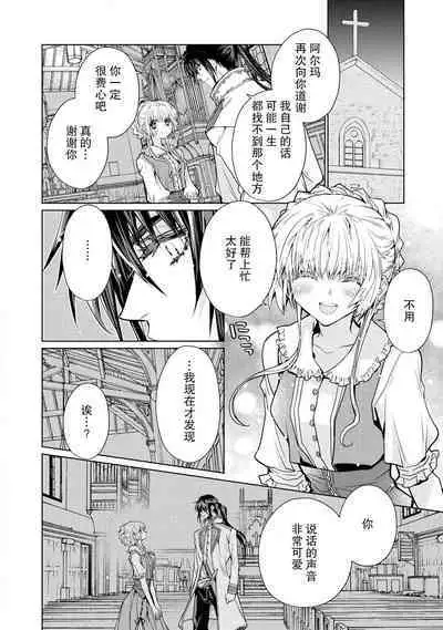 kōtaishi denka no kojirase dokusen ai | 皇太子殿下别扭缠绕的独占爱 1-2