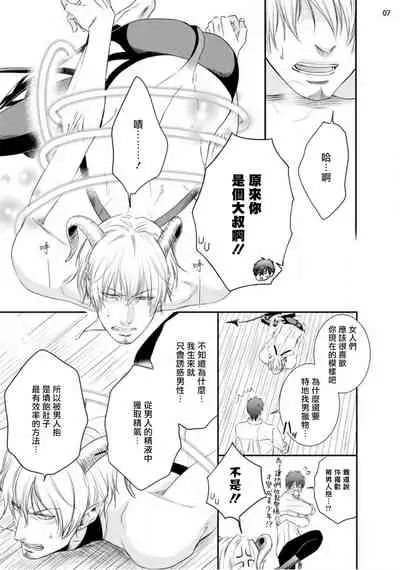 [Aion Kiu] Furachina Inma ni Ai no Shioki o! | 对无礼淫魔的爱之惩罚! [Chinese] [拾荒者汉化组] [Digital]