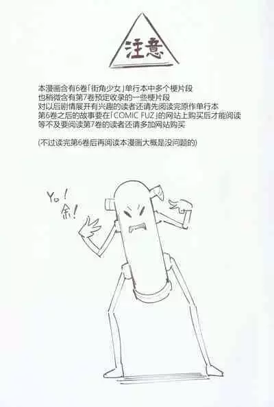 Mazoku wa Shukuteki to Nakayoshi Shinai to Derarenai Heya ni, Tojikomerarete Shimatta!