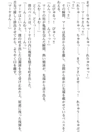 図書室の嫁はプリンセス