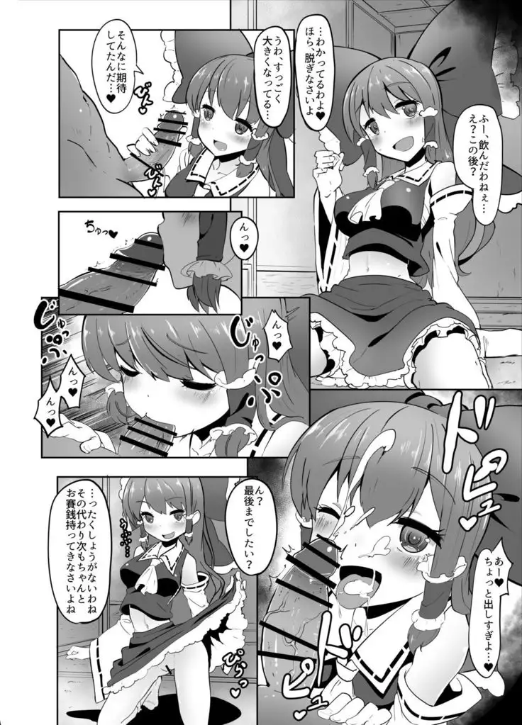 Osaisen de Mata o Hiraku Reimu-san