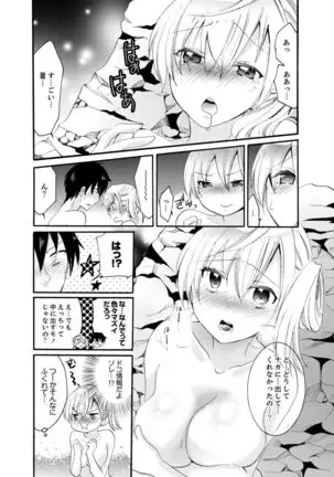 Imouto ga Ore no Kanojo! ? 2-Paku 3-Nichi no Ecchina Kankei