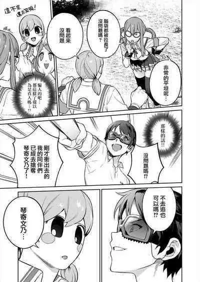 [Mameojitan] Nukitashi -Nukige mitai na Shima ni Sunderu Watashi wa Dousurya Ii desu ka? - 單行本版 第三卷 | 住在拔作一樣的島嶼上的我究竟該怎麽辦呢? [Chinese] [無邪気漢化組] [Digital]