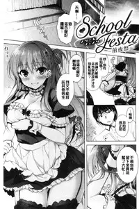 [Ninoko] School Festa [Chinese]