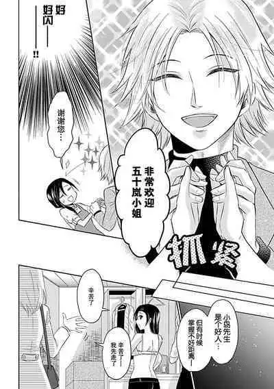 [Satō nikki] kamikemono-sama wa shitsuke ga dekinai | 神兽大人难以管教 1-2 [Chinese] [莉赛特汉化组]