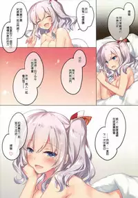 (COMIC1☆11) [FRAC (Motomiya Mitsuki)] Kashima-san to no Yoru wa Nagai (Kantai Collection -KanColle-) [Chinese] [无毒汉化组]