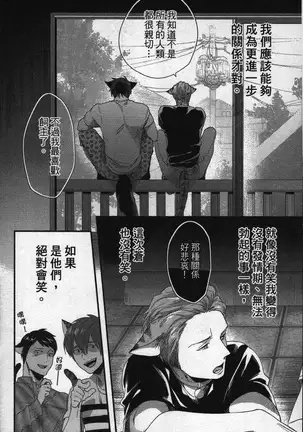 Hatsujou Kemono Hiyori | 發情野獸日和