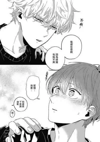 [Nomori Mochi] Hayama-sensei no Dakimakura | 叶山老师的抱枕 Ch. 1-3 [Chinese] [拾荒者汉化组] [Digital]