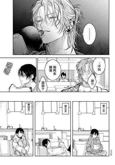 [Ozaki Kaho] Noisy Roommate ~Ie Nashi ni Natta node Ikemen to Kaiitsuki Bukken de Doukyo Hajimemashita~ | 我的怨种室友 Ch. 1-3 [Chinese] [苍蓝神烦汉化组x冒险者公会] [Digital]