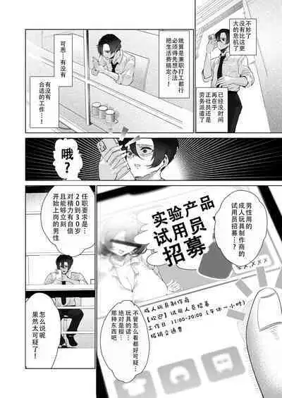 Danseiyou Omocha Kaisha no Monitor ni Oubo Shitara Mucchiri Bijo-tachi ni Shiborare Makutta Hanashi|面试了男性成人玩具公司的试用员后,被美少女们榨了个爽