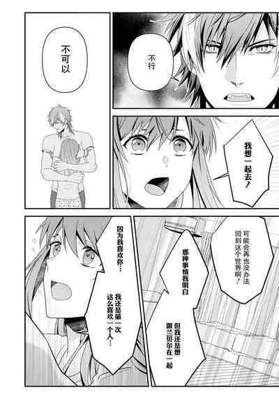 LasBoss ga Tensei shite kita node DT Moraimashita | 最终BOSS转生而来，因此拿下了他的童贞 1-9 end