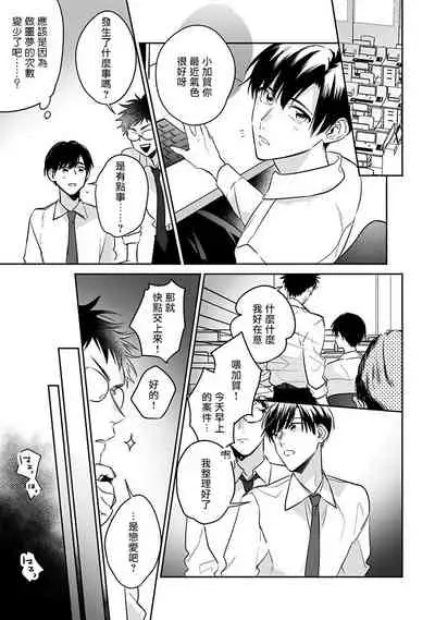 [Momose An] Yumenara Doko made Yurusaremasu ka? | 如果是梦的话能原谅到哪一步呢? Ch. 1-4 [Chinese] [冒险者公会] [Digital]