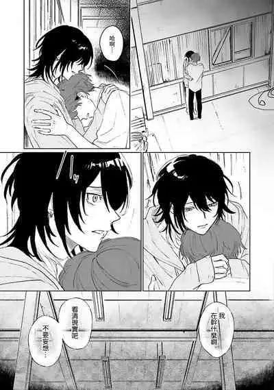 Kimi to Oboreru Eden no Yoake | 和你醉生梦死在伊甸园的黎明时分 act.1-5 end