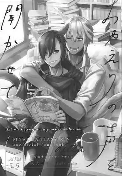 (Atamawari Dayo! Hikasen Shuugou 3) [dicca (Suemitsu Dicca)] Okaeri no Koe o Kikasete - LET ME HEAR YOU SAY WELCOME HOME. (Final Fantasy XIV)