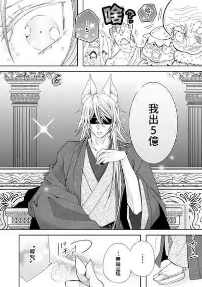 Jingai feromon no kanbina dokuga. Mimokokoromo shinshoku sa rete | 人外費洛蒙的甜美毒牙 1-5