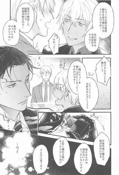 [Uni & Moshi (Unimoshi)] DEVIOUS LOVERS (Meitantei Conan)