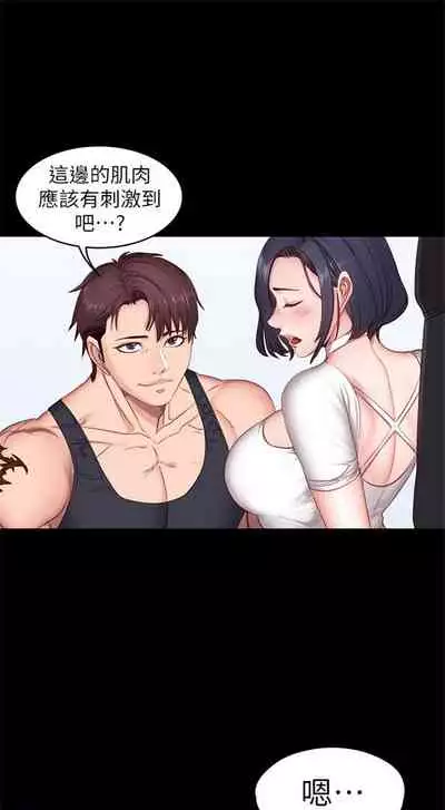 [G.HO & 高孫志] 健身教練 1-84 官方中文（連載中）