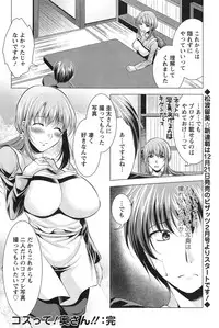 [Matsunami Rumi] Kosutte! Oku-san!! 01-08