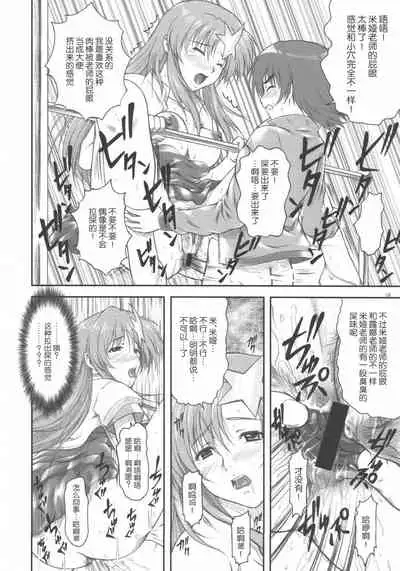 Idol Sengen! Meer Sensei!