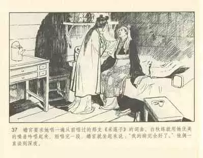 聊斋志异 张玮等绘 天津人民美术出版社 卷二十一 ~ 三十