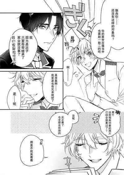 Dou Shiyou mo nai Hodo ni, Unmei | 无可奈何花落去 只叹道,命运使然 1-2