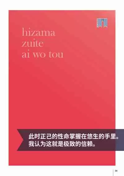 Hizamazuite Ai o Tou | 跪下问爱 Ch. 5+番外+访谈