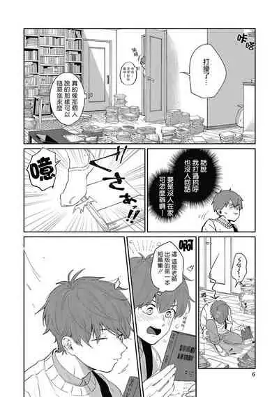 [Nomori Mochi] Hayama-sensei no Dakimakura | 叶山老师的抱枕 Ch. 1-4 [Chinese] [拾荒者汉化组] [Digital]