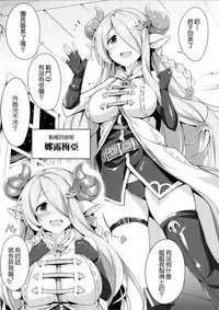 (C89) [Otukimi Koubo (Akizora Momidi)] Narumeia Onee-chan to Issho (Granblue Fantasy) [Chinese] [無毒漢化組]
