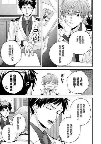 [Yoshio Akira] Goshujin-sama wa Ouji ga Osuki | 我爱的主人 爱的是王子殿下 Ch. 1-5 [Chinese] [拾荒者汉化组]