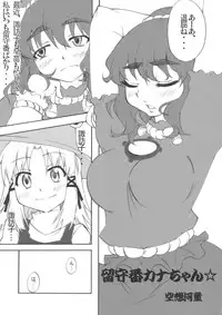 (Kouroumu 5) [yukikagerou, BURUMAN (KANZUME, Kuusou Kappa)] Muchi (Touhou Project)