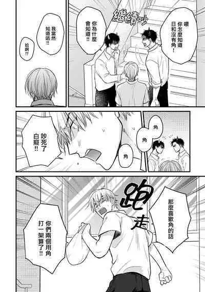 Tabetemo Oishiku Arimasen 2 | 尝起来一点都不好吃 2 Ch. 6-19