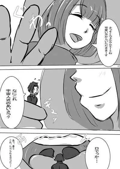 Alien / Giantess / Size difference joint magazine Total mobilization !! Deluxe special issue