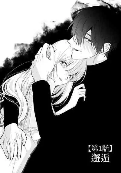 Sukui, Sukuware | 乞救之噬,覆食殆尽 Ch.1-6