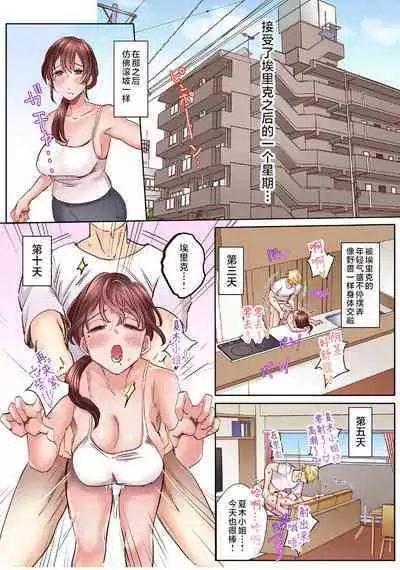 [Azumaya Manju] "Okusan no Ana, Ore no de Fusai de Agemasu ne?" Yokkyuu Fuman na Hitozuma ga Rinjin Ryuugakusei no XL Chinpo ni Ochiru made... [Full Color] 2 [Chinese]