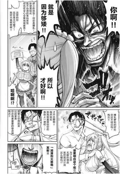 Mini de Dekkai Kimi ga Suki! | 小个头大奶子，最喜欢你了！