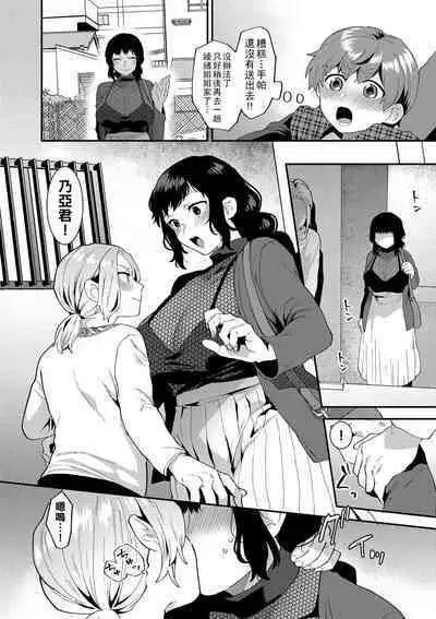 [Mogiki Hayami] Inran Onee-san to Himitsu no Sankaku Kankei Ch. 1-6 [Chinese] [Digital]