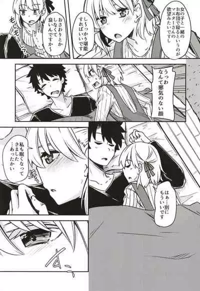 (C97) [Giniro Noel (Yuma)] kujou hitoma-ni utyuuto-futari (Fate/Grand Order)