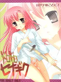 [Nagiyamasugi (Nagiyama)] Dorodoro Hinagiku (Hayate no Gotoku!)