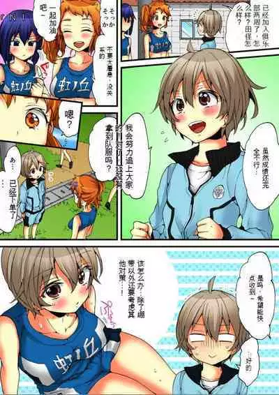 Onna no Karada de Iki sugite Yabai! 7 | 不妙啊女生身体太容易高潮了!7