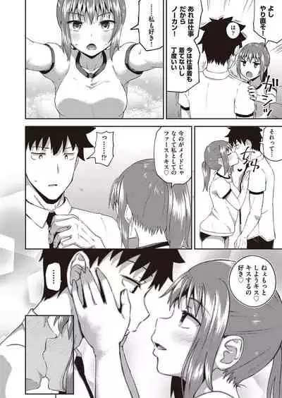 Osananajimi wa Ore no Senzoku Okuchi Maid