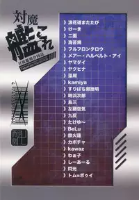 [Bantendou Shoten (Various)] TaimakanColle ~Taima Kanmusu Goudoushi~ (Kantai Collection -KanColle-) [Digital]