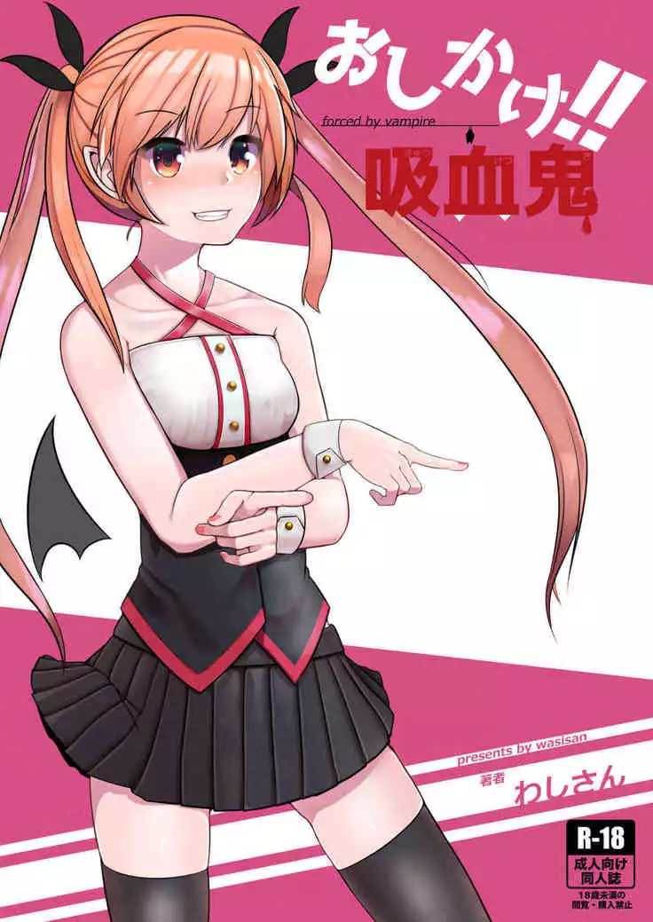 Oshikake Kyuuketsuki