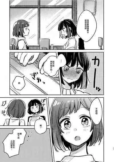 (CIRCLE Space Meeting 1st) [Zawameki Jambo (Zawameki)] Nidome no Retsujou | 第二次的情慾 (BanG Dream!) [Chinese] [EZR個人漢化]