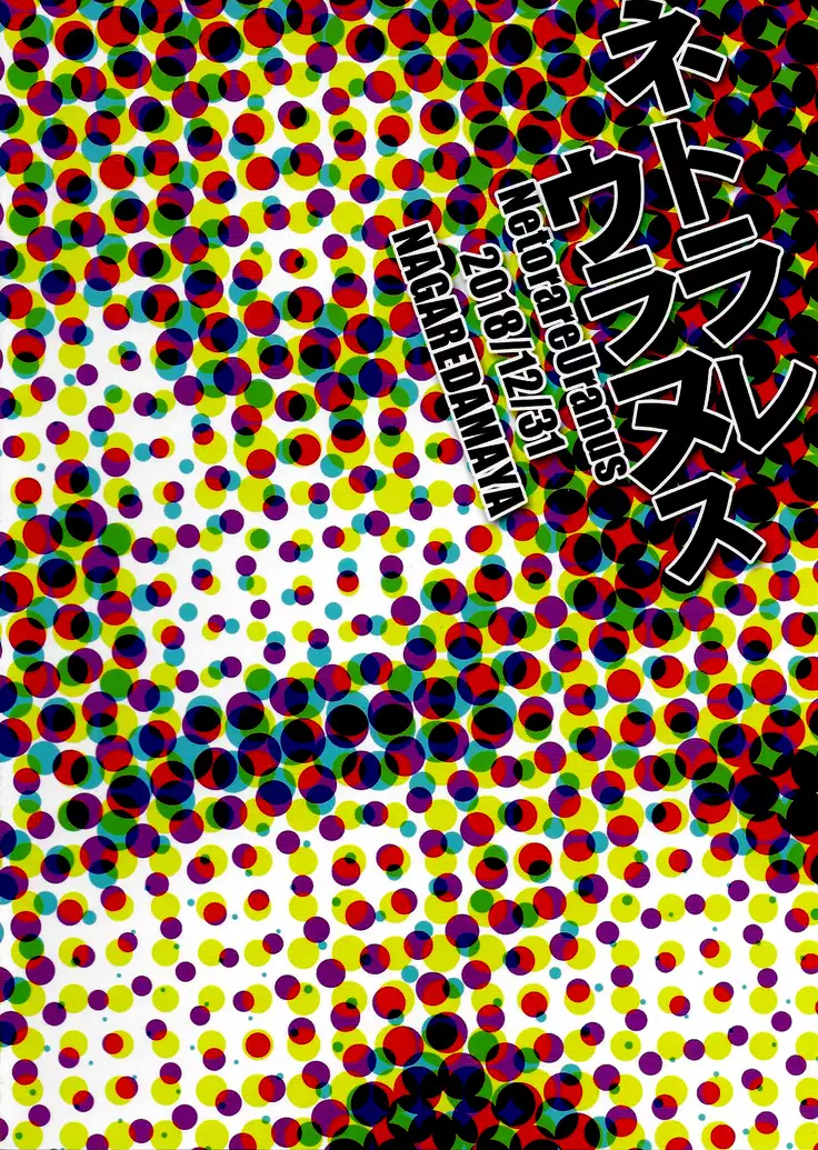 Netorare Uranus | 네토라레 우라노스