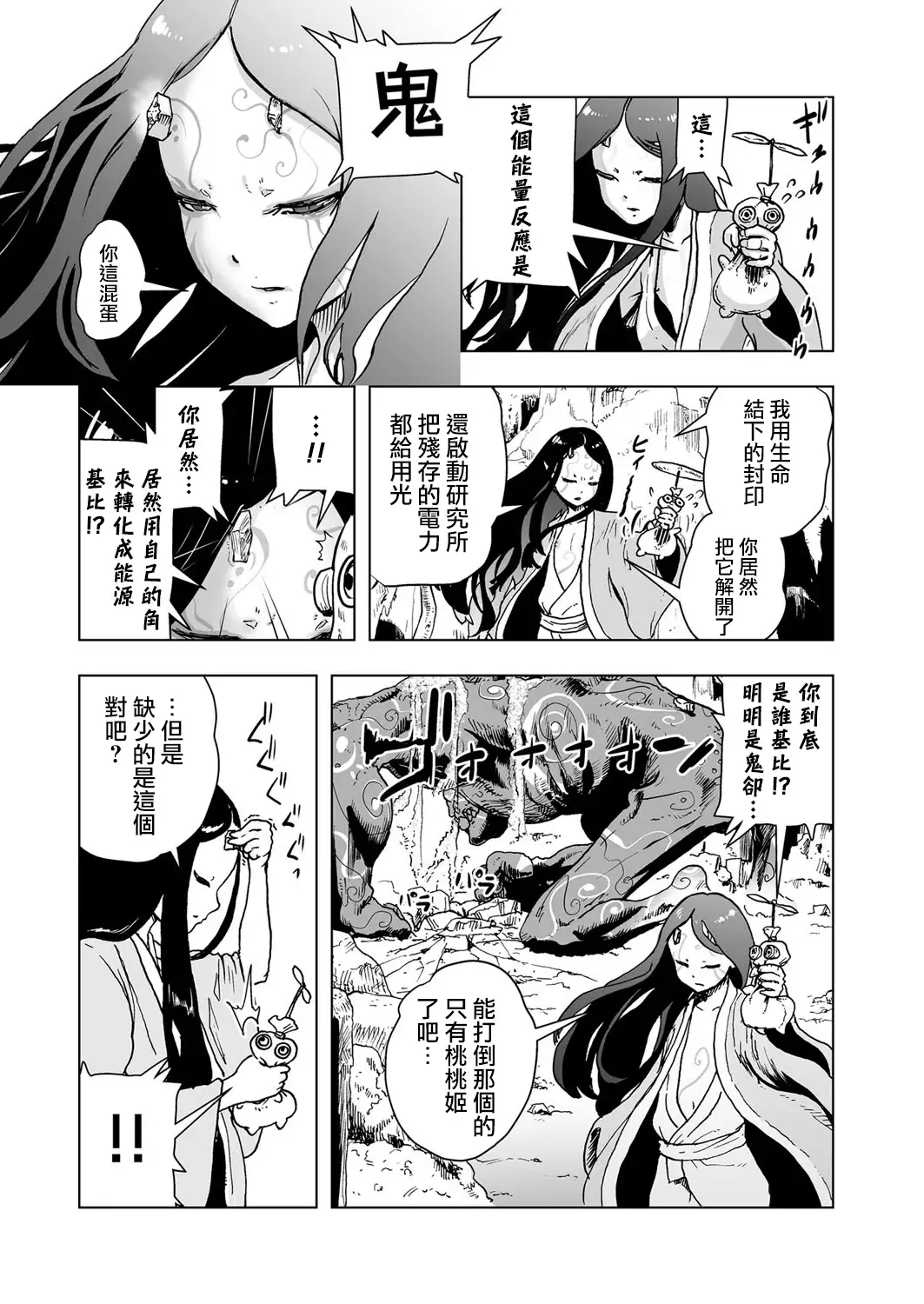 MOMO!第二話 GO WEST!の巻