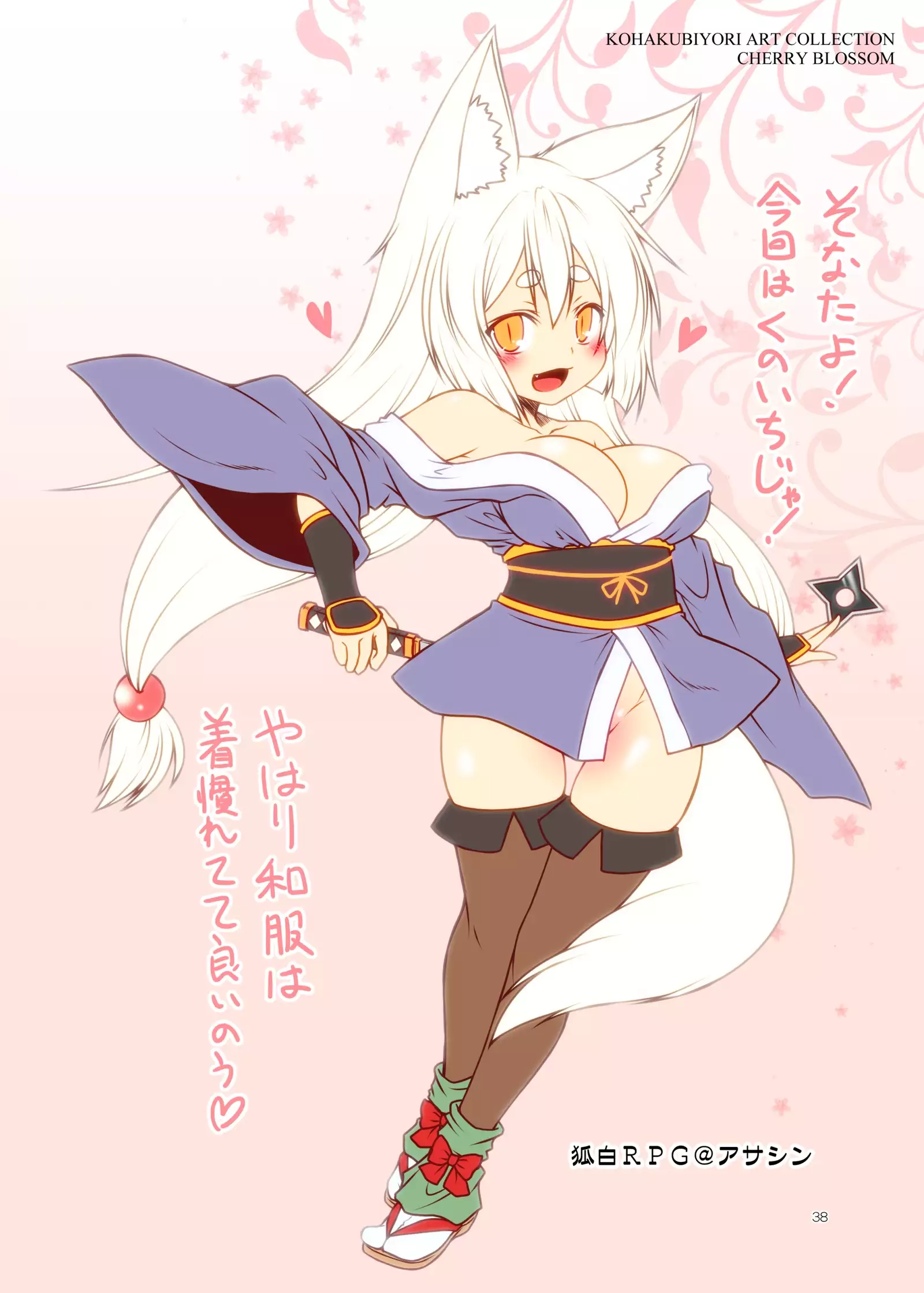 Kohaku Biyori ART COLLECTION Sakurairo